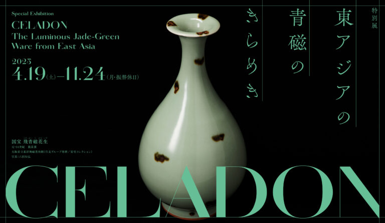 Musée d&rsquo;Osaka : Voyage au Cœur de l&rsquo;Art Céladon et ses Secrets